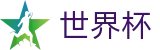 2026美加墨世界杯中文官方旗舰店_管理门户入口和赛事中心